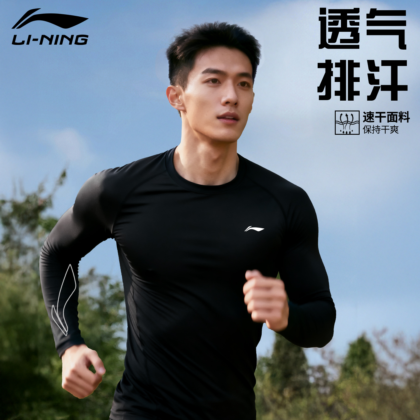 李宁跑步紧身衣男款秋冬长袖速干衣健身篮球服打底训练服运动套装