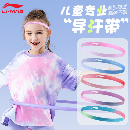 李宁儿童导汗带运动发带女孩夏季