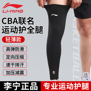 跑步 李宁篮球护膝CBA护大腿男专业运动护具夏季 轻薄防晒护腿长款