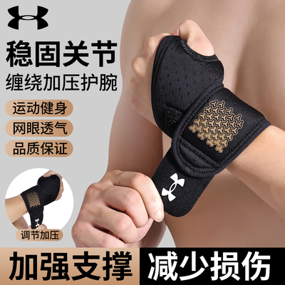 安德玛健身护腕加压固定透气