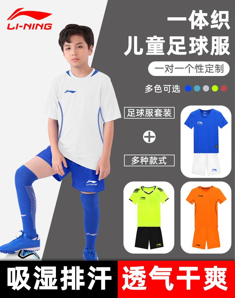 李宁儿童足球服官方正品