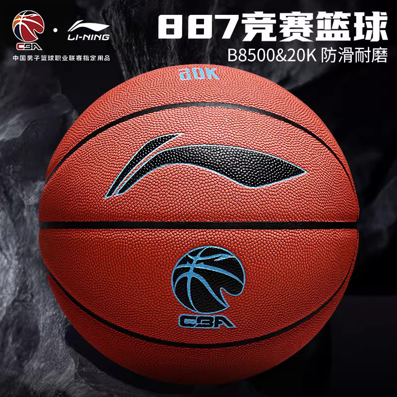 李宁篮球专业887室内外训练球20k