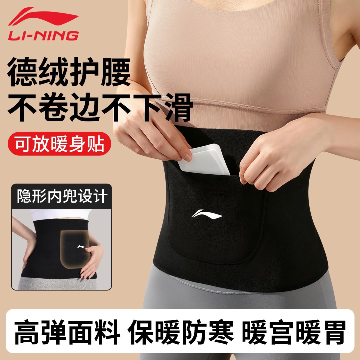 李宁保暖护腰带加绒加厚