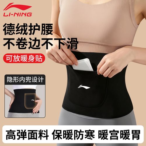 李宁保暖护腰带加绒加厚