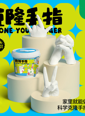 儿童3D克隆手指模型石膏专用粉diy套装材料手模粉宝宝纪念玩具