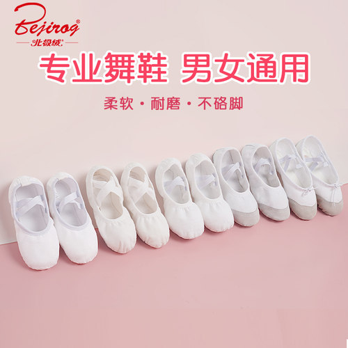 舞蹈鞋男生女生专用软底鞋练功鞋