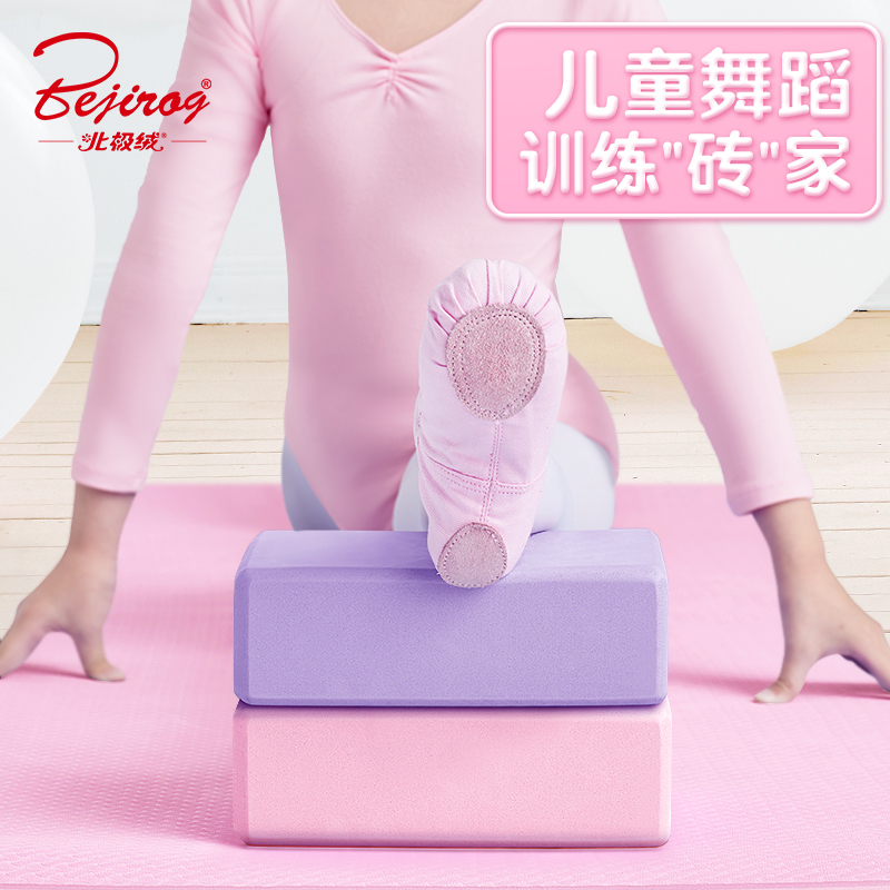 瑜伽砖儿童用品跳舞初学者辅助