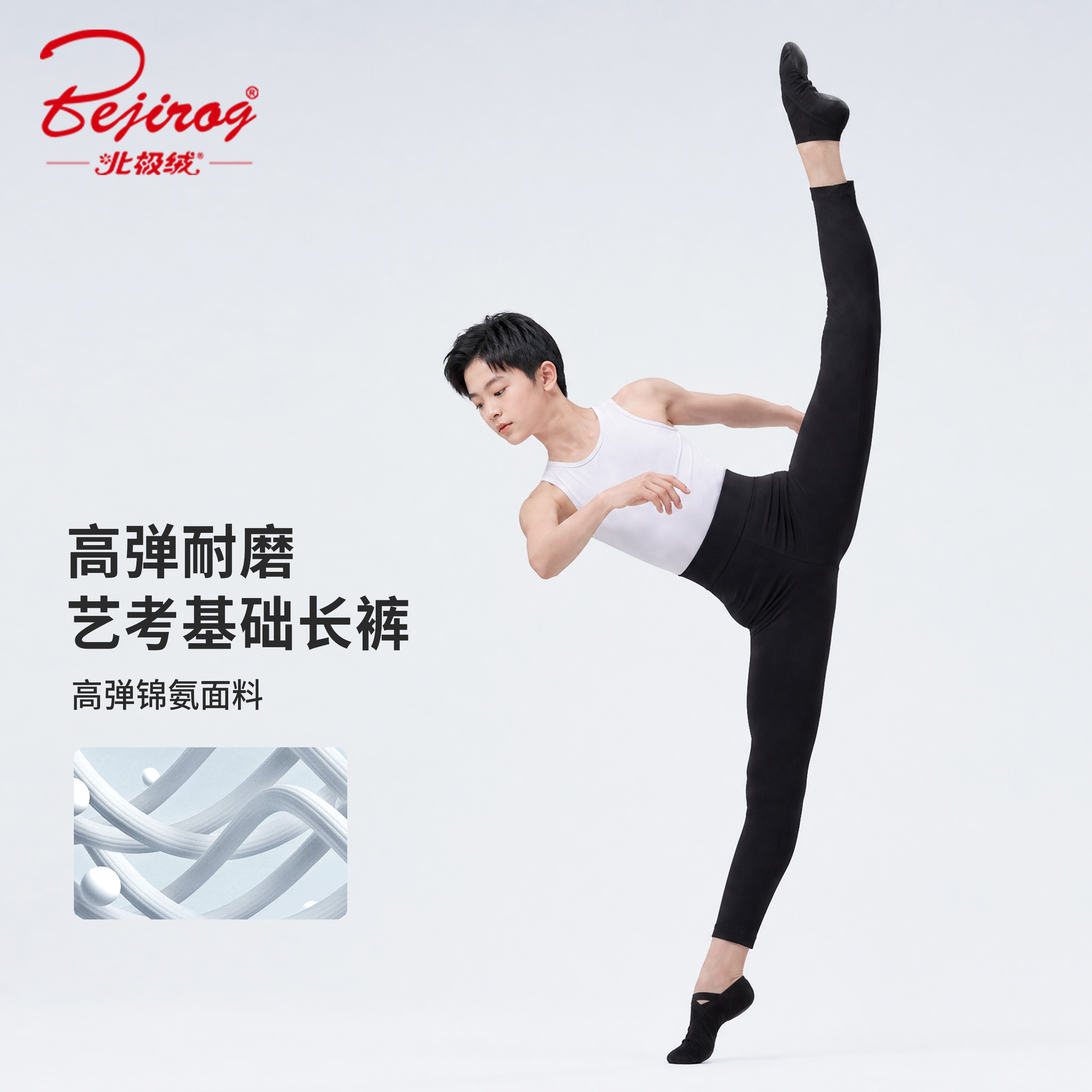 男童高弹艺考基础芭蕾舞练功裤子