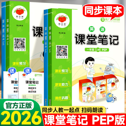 英语课堂笔记人教版PEP