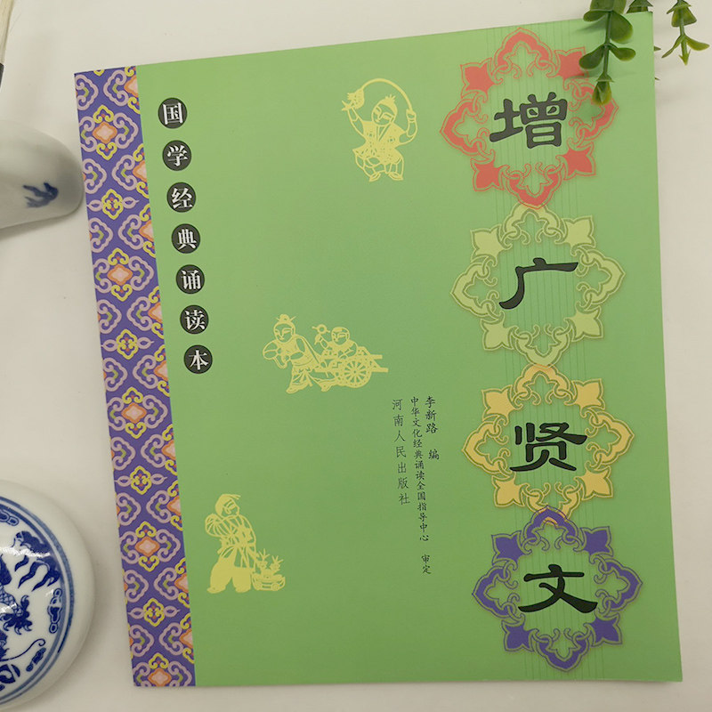 正版包邮儿童国学经典诵读本增