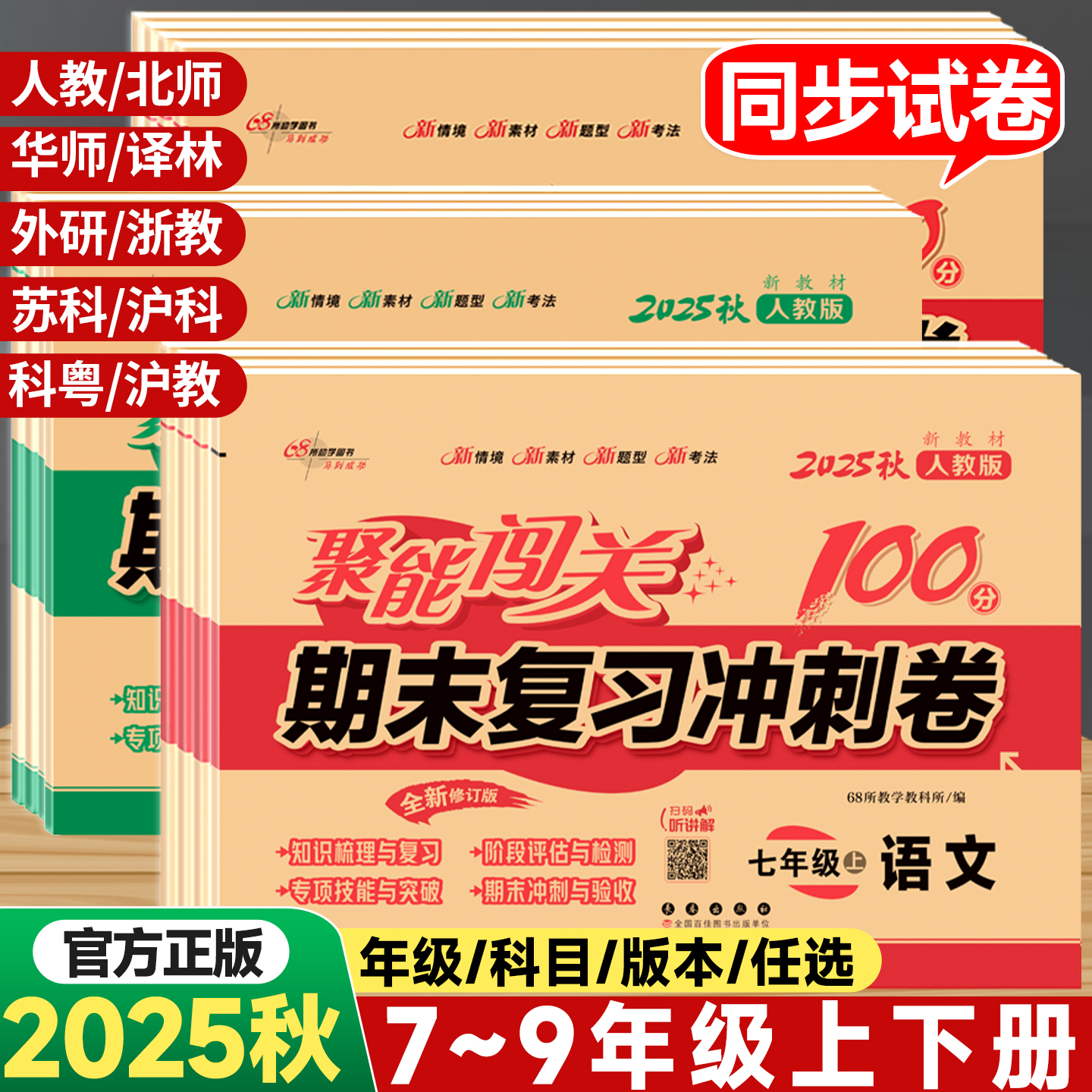 聚能闯关100分期末复习冲刺卷