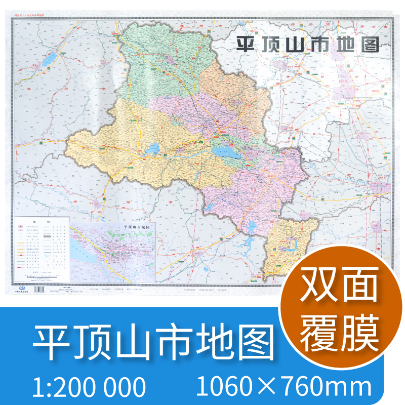 平顶山地图 河南省十八市全开系列地图 区域地图 双面覆亮膜 含郊县 大全开1.1×0.8米 北斗地图 中国地图出版社 书籍/杂志/报纸 国家/地区概况 原图主图