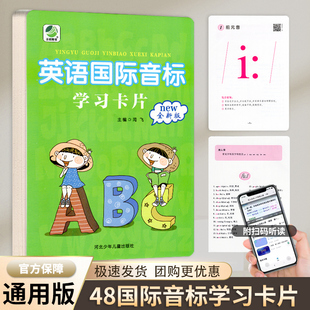 英语国际音标学习卡片 自学发音教材小学生一二三四五六年级123456上册下册英语知识入门资料阅读训练教辅工具书籍乐双图书