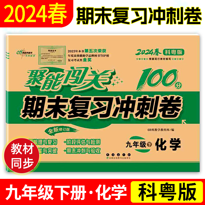 期末冲刺100分卷九年级化学科粤