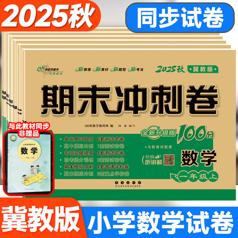2025期末冲刺六年级下册数学