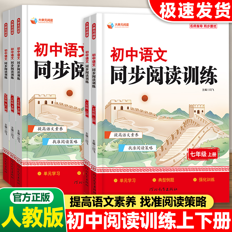 乐双图书初中语文同步阅读训练