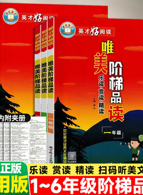 世纪英才唯美阶梯品读