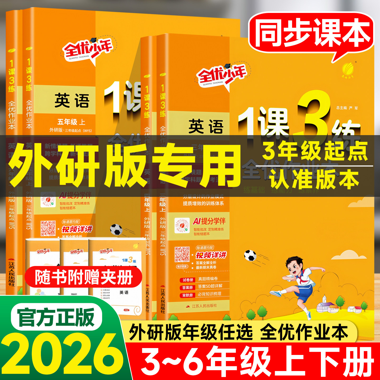 2026春1课3练三年级四年级五年级六年级下册英语外研版三起点同步课时训练含试卷答案春雨教育单元达标测试同步训练一课三练达标卷