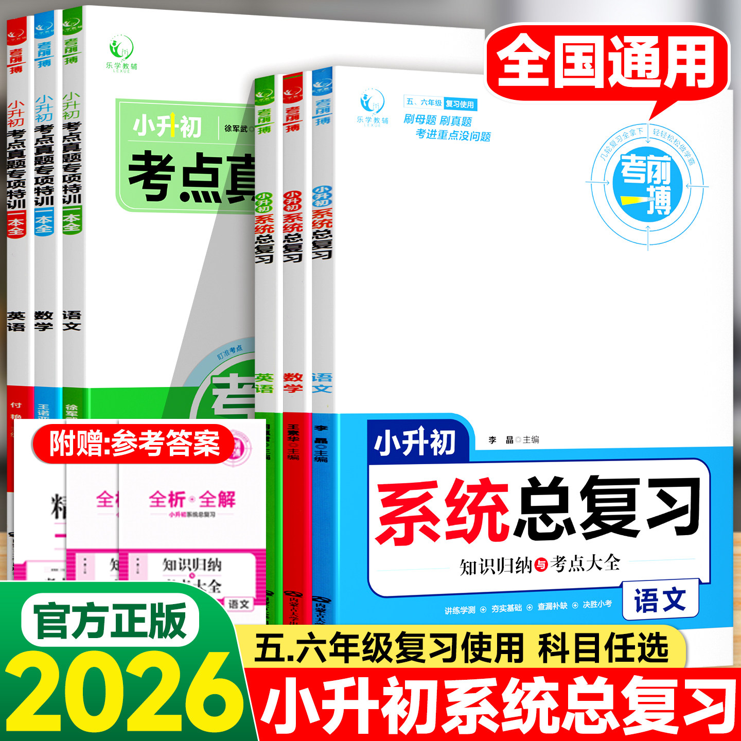 乐学教辅小升初系统总复习