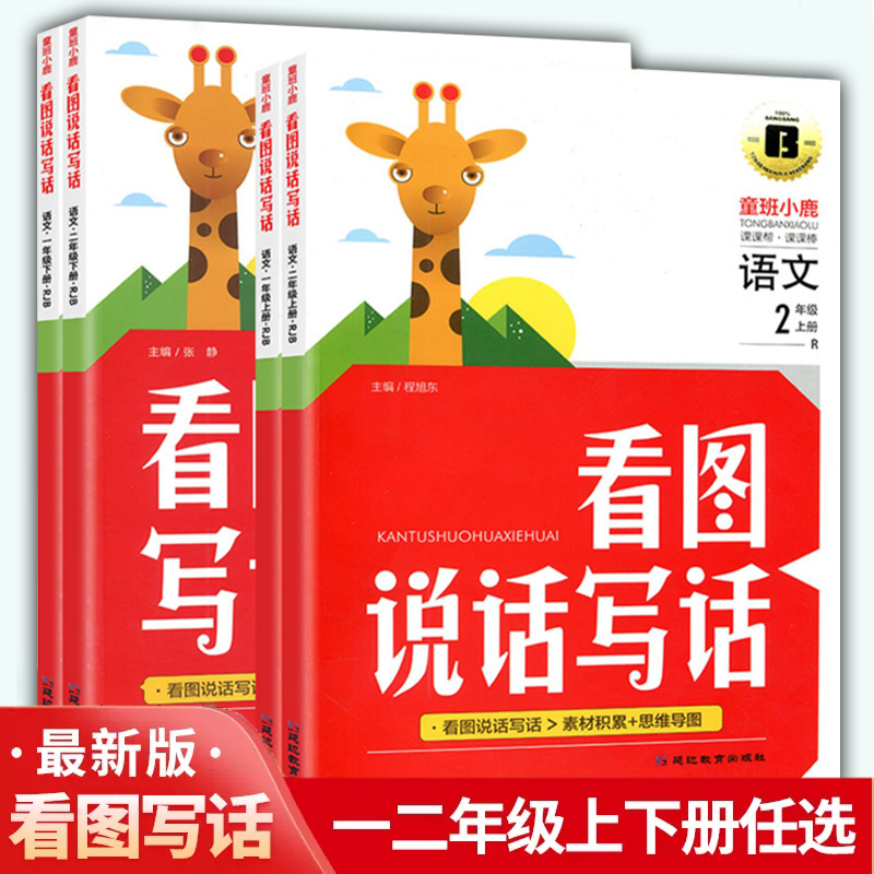 小学生看图说话写话训练