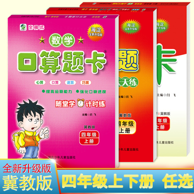 小学算题竖式四年级上下册冀教版