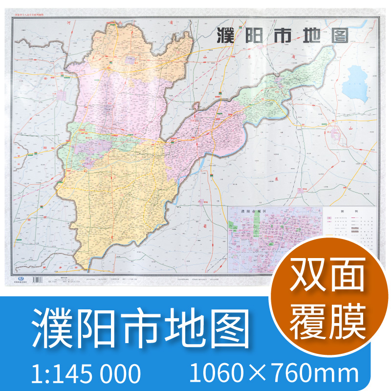 濮阳市地图 河南省十八市全开系列地图 区域地图 双面覆亮膜 含郊县 大全开1.1×0.8米 北斗地图 中国地图出版社 书籍/杂志/报纸 国家/地区概况 原图主图