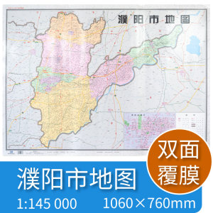 濮阳市河南省十八市全开系列地图