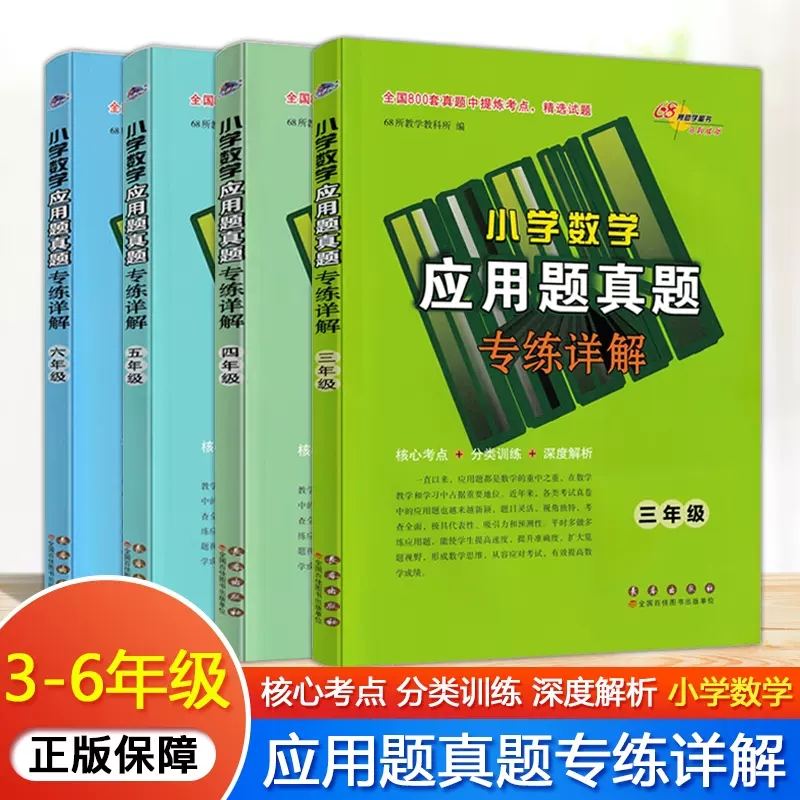 小学数学应用题真题专练详解