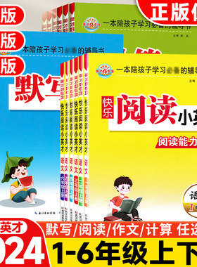 快乐阅读小英才默写小英才计算