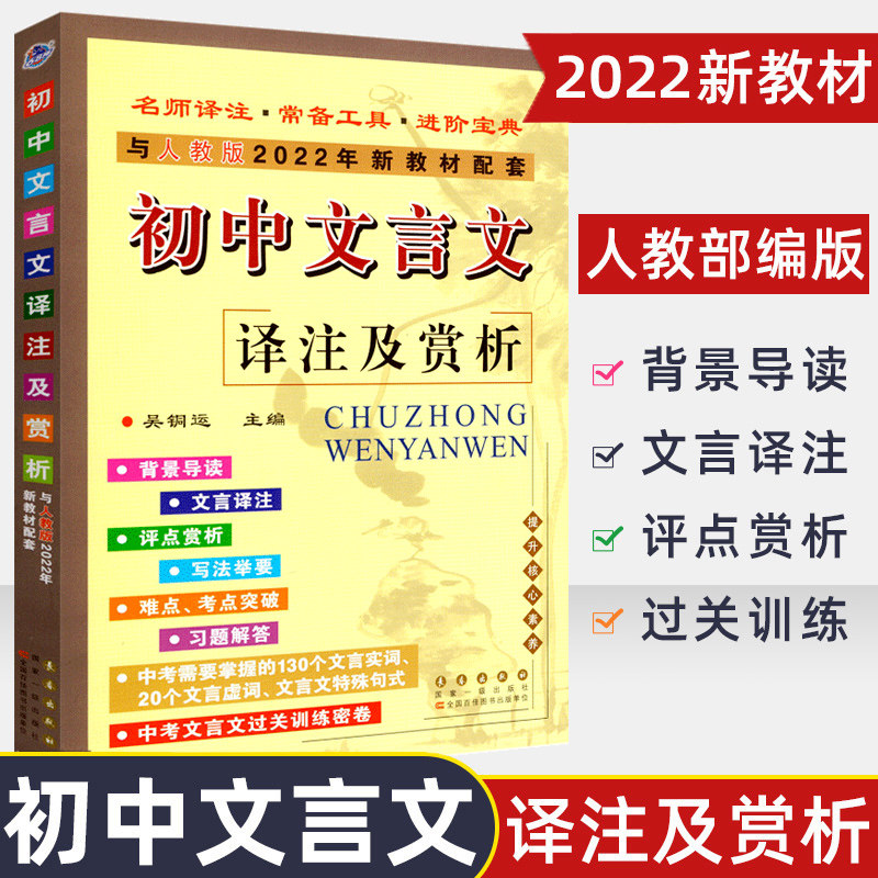 2023版初中文言文译注及赏析人教部编版七八九年级文言文全解统编版初中文言文阅读训练初中文言文完全解读初中文言文全解一本通_虎窝淘