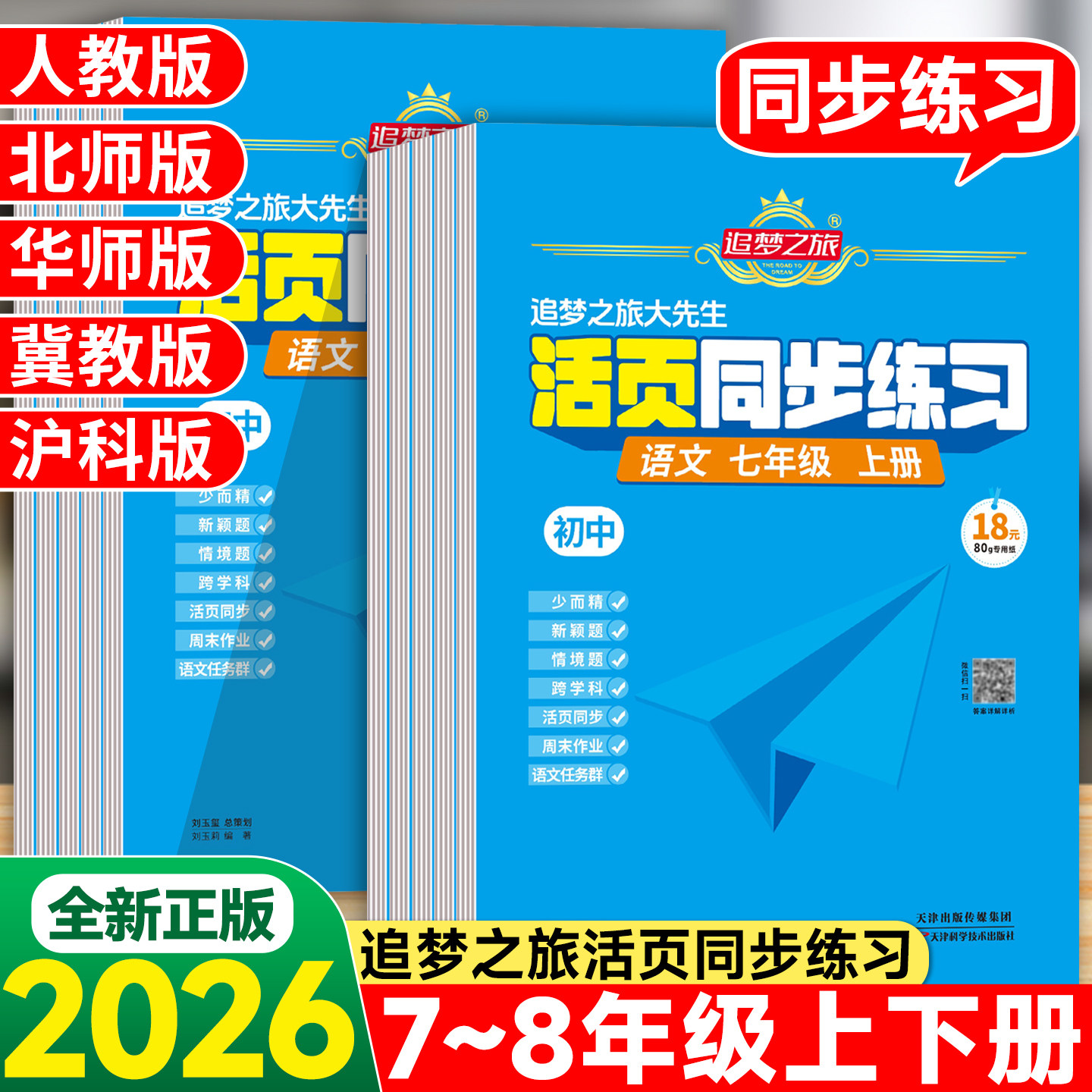 追梦之旅大先生初中活页同步练习
