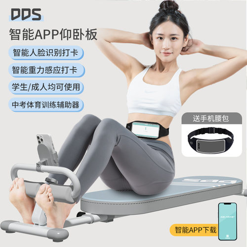 DDS/多德士仰卧起坐辅助器中小学