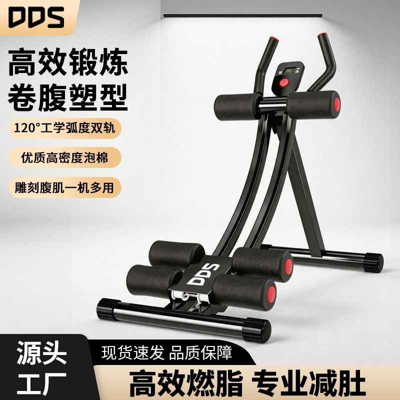 DDS多德士美腰机卷腹机腹肌训练器家用健身器材练腹肌卷腹器