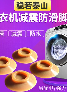 通用滚筒洗衣机脚垫防滑防震垫固定器防跑LG海尔专用静音减震垫子