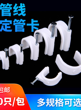管卡子水管固定墙扣电缆6/4分20pvc/ppr线管卡扣塑料固定U型线卡