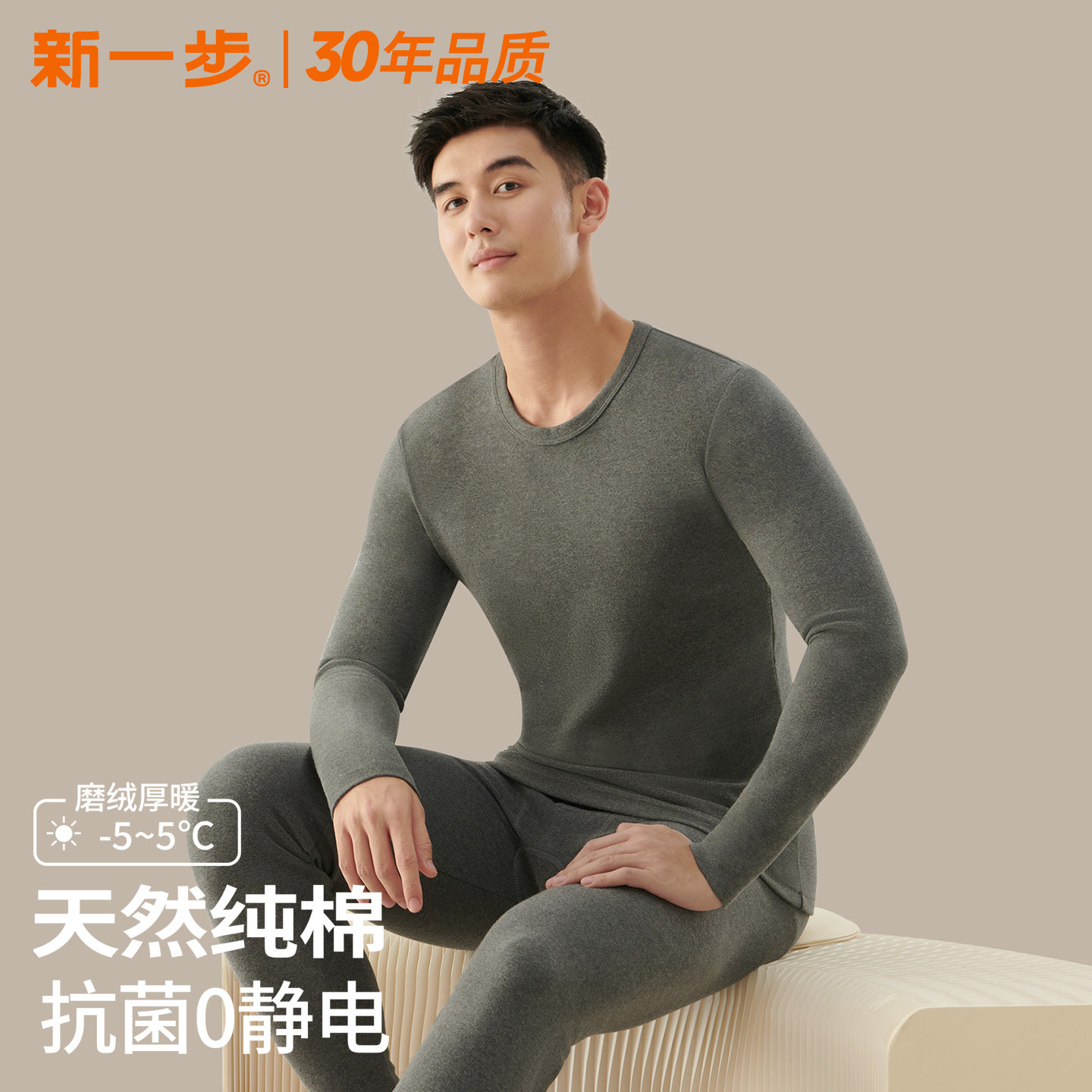新一步保暖内衣男士秋冬季纯棉秋衣秋裤磨毛加厚打底棉毛衫套装