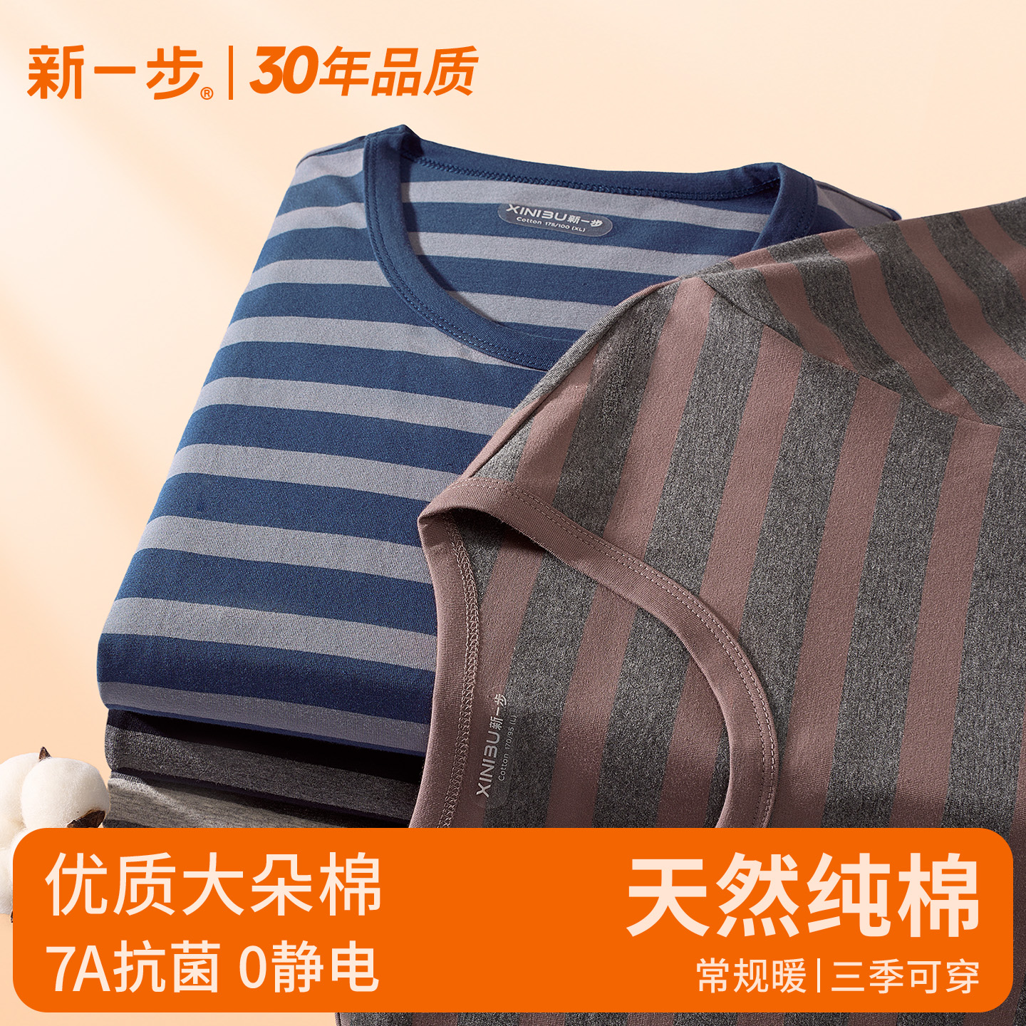 纯棉棉毛衫条纹秋衣秋裤保暖内衣