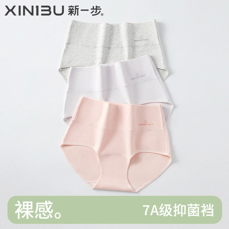 4条装 新一步高腰内裤女款加长裆7A抗菌裸感中年三角裤收腹短裤头,女士内衣/男士内衣/家居服,女三角裤,淘宝优惠券,粉丝福利购,淘宝优惠卷