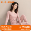 新一步纯棉保暖内衣女秋冬秋衣秋裤棉毛衫线衣线裤套装【7A抗菌】