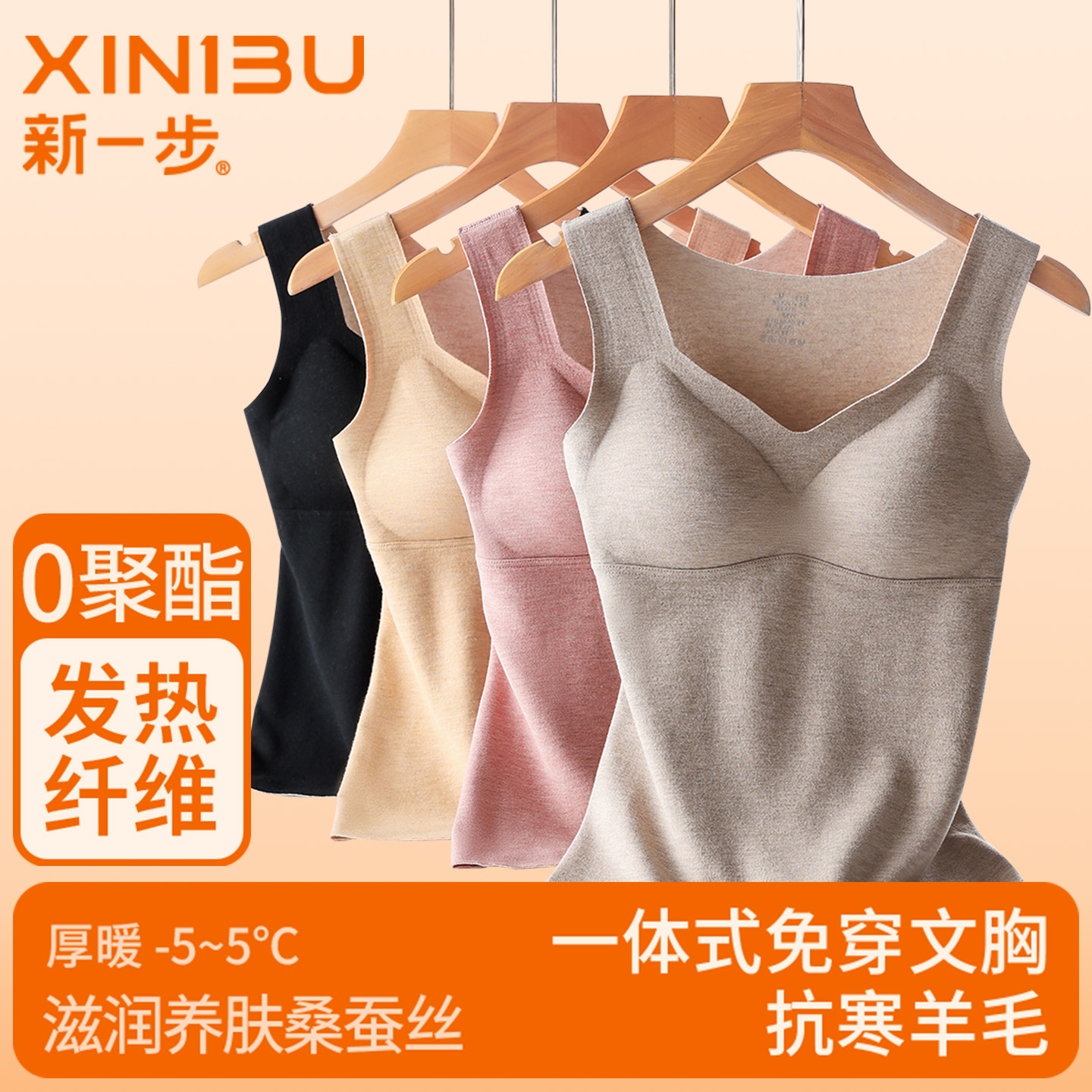 新一步带胸垫德绒保暖背心
