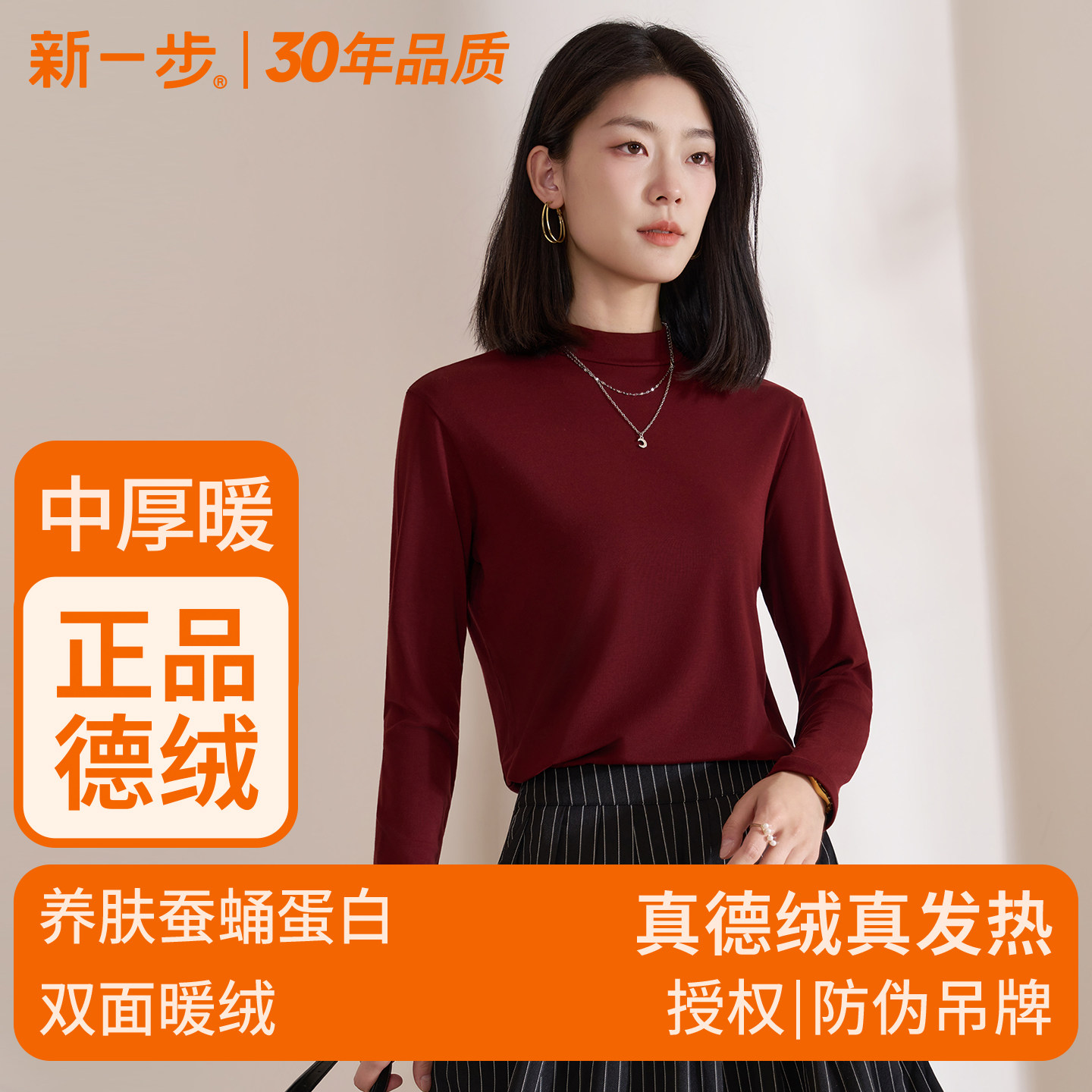 新一步2026发热德绒保暖内衣女士立领长袖打底衫秋衣内搭外穿上衣,女士内衣/男士内衣/家居服,保暖上装,淘宝优惠券,粉丝福利购,淘宝优惠卷