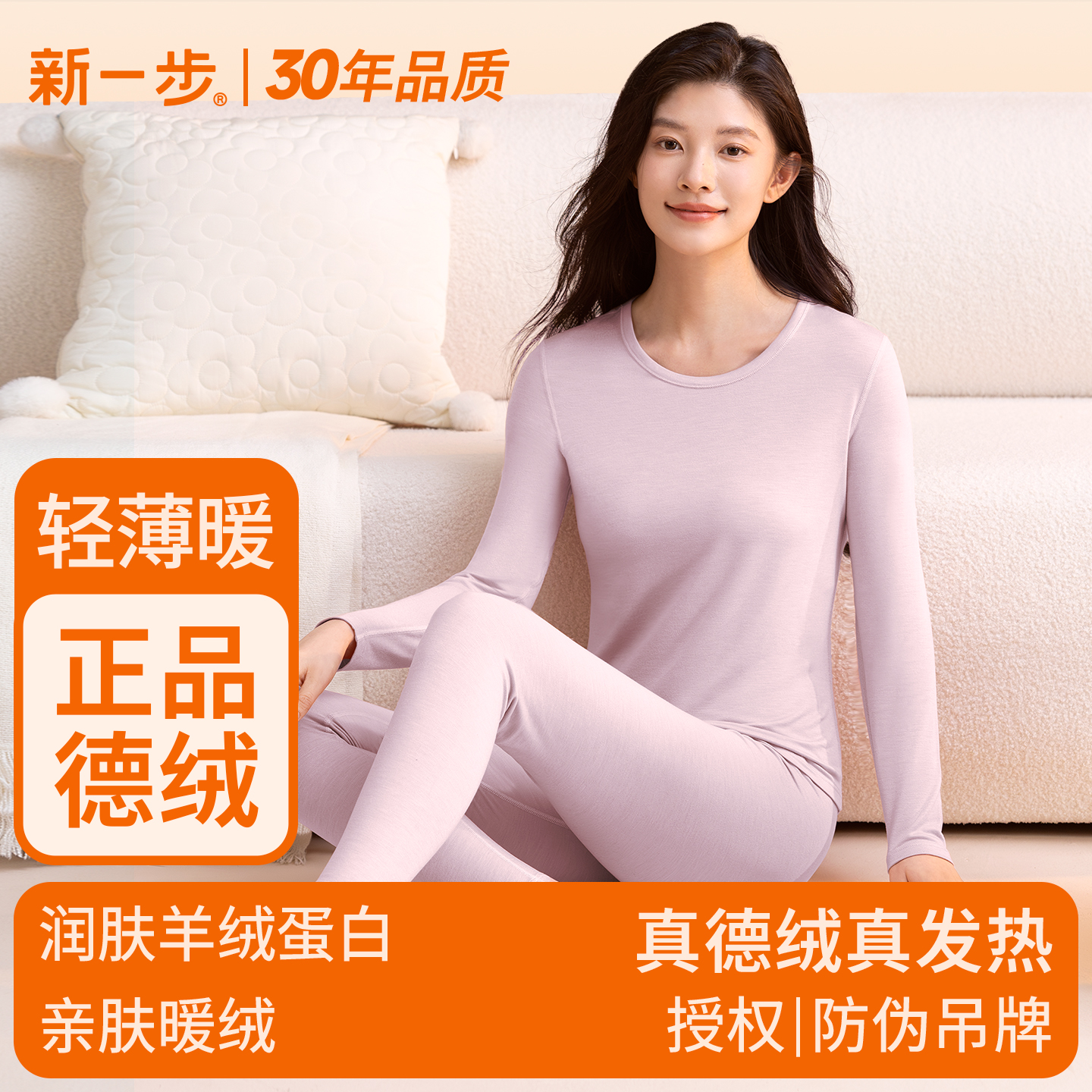 新一步女德绒发热保暖套装