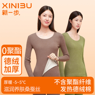 打底棉毛衫 新一步德绒发热保暖内衣女士加厚蚕丝养肤秋衣秋裤 套装