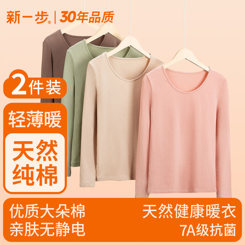 新一步纯棉亲肤女士保暖上衣