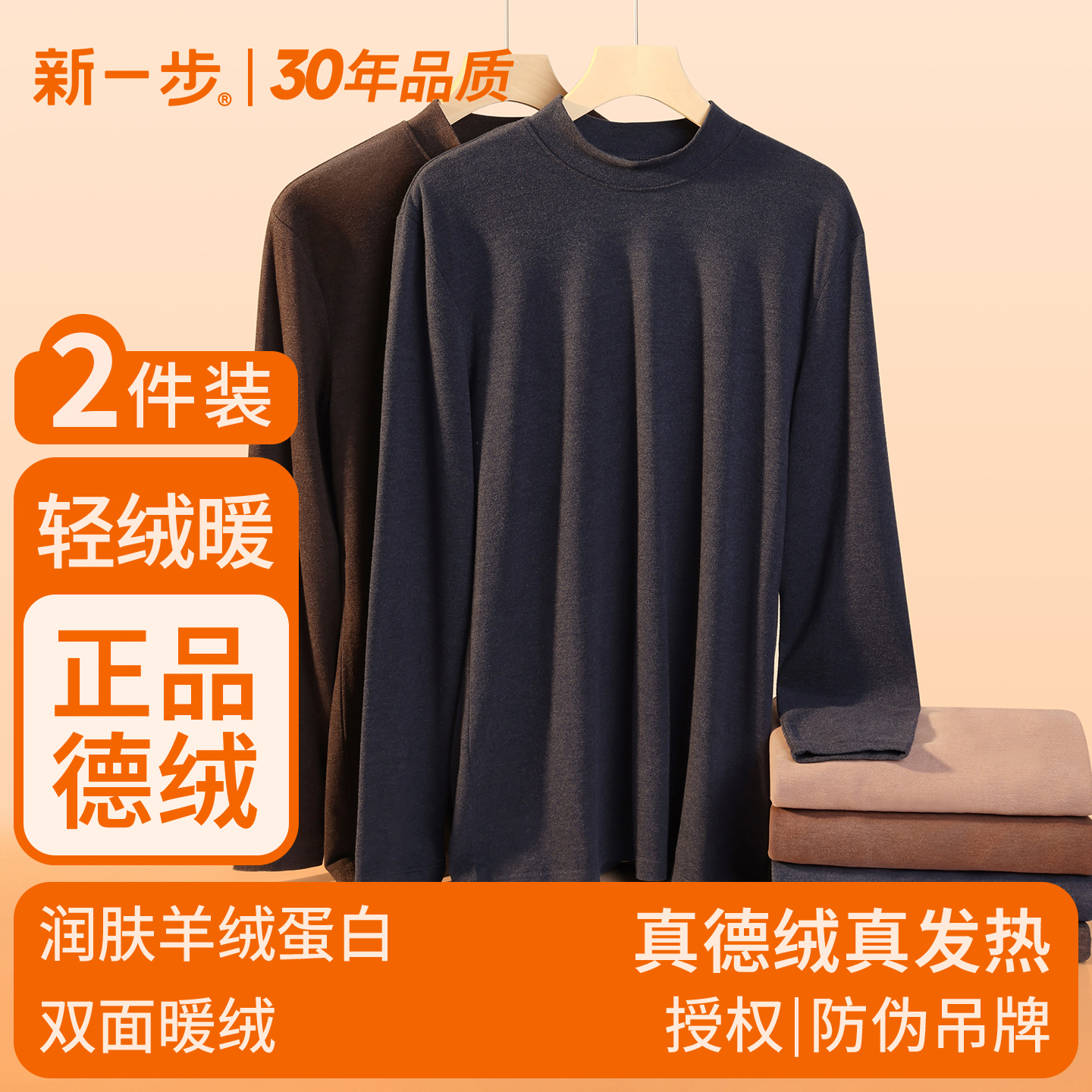 新一步男士德绒发热打底衣