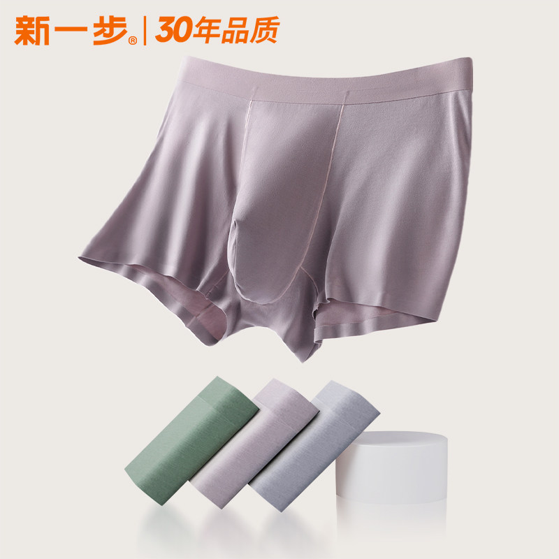 3条装 新一步莫代尔内裤男士无痕凉感抑菌透气短裤衩舒适四角裤
