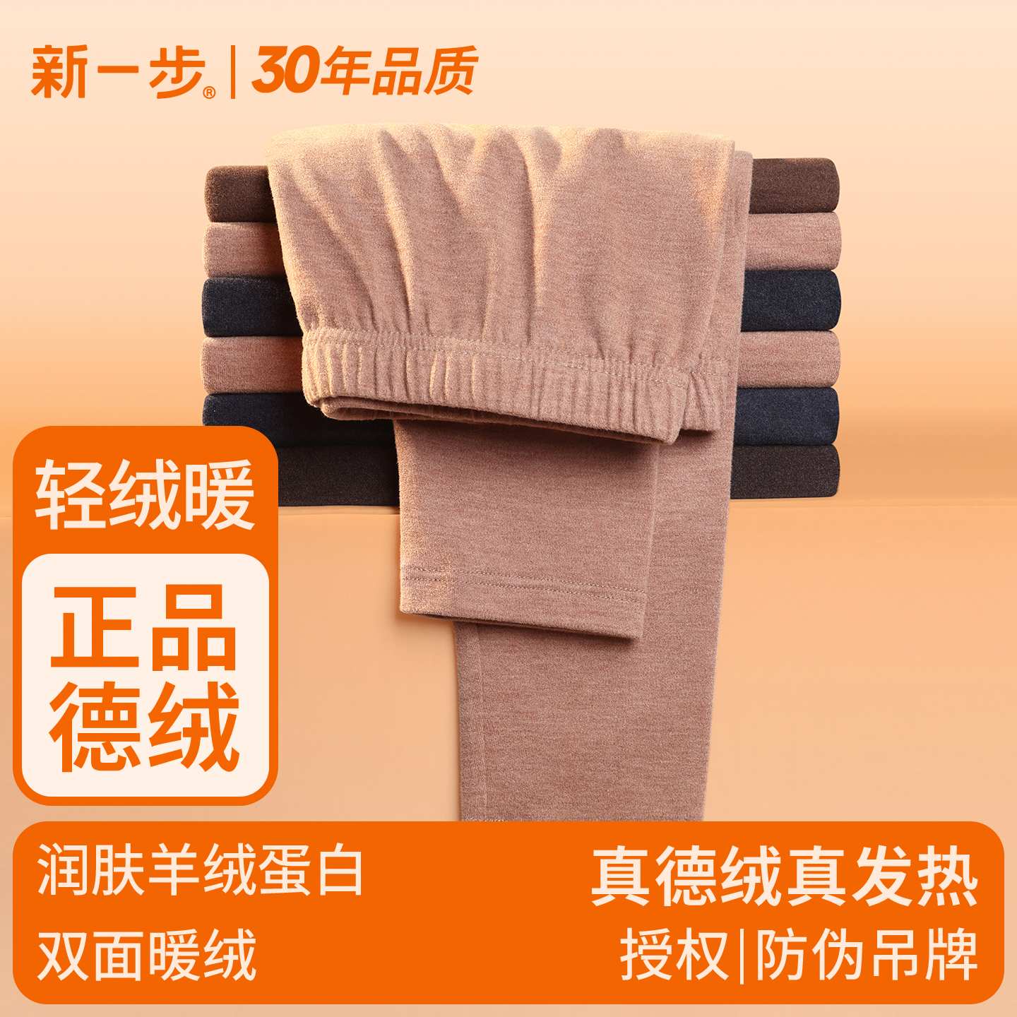 新一步加厚自发热冬季德绒保暖裤