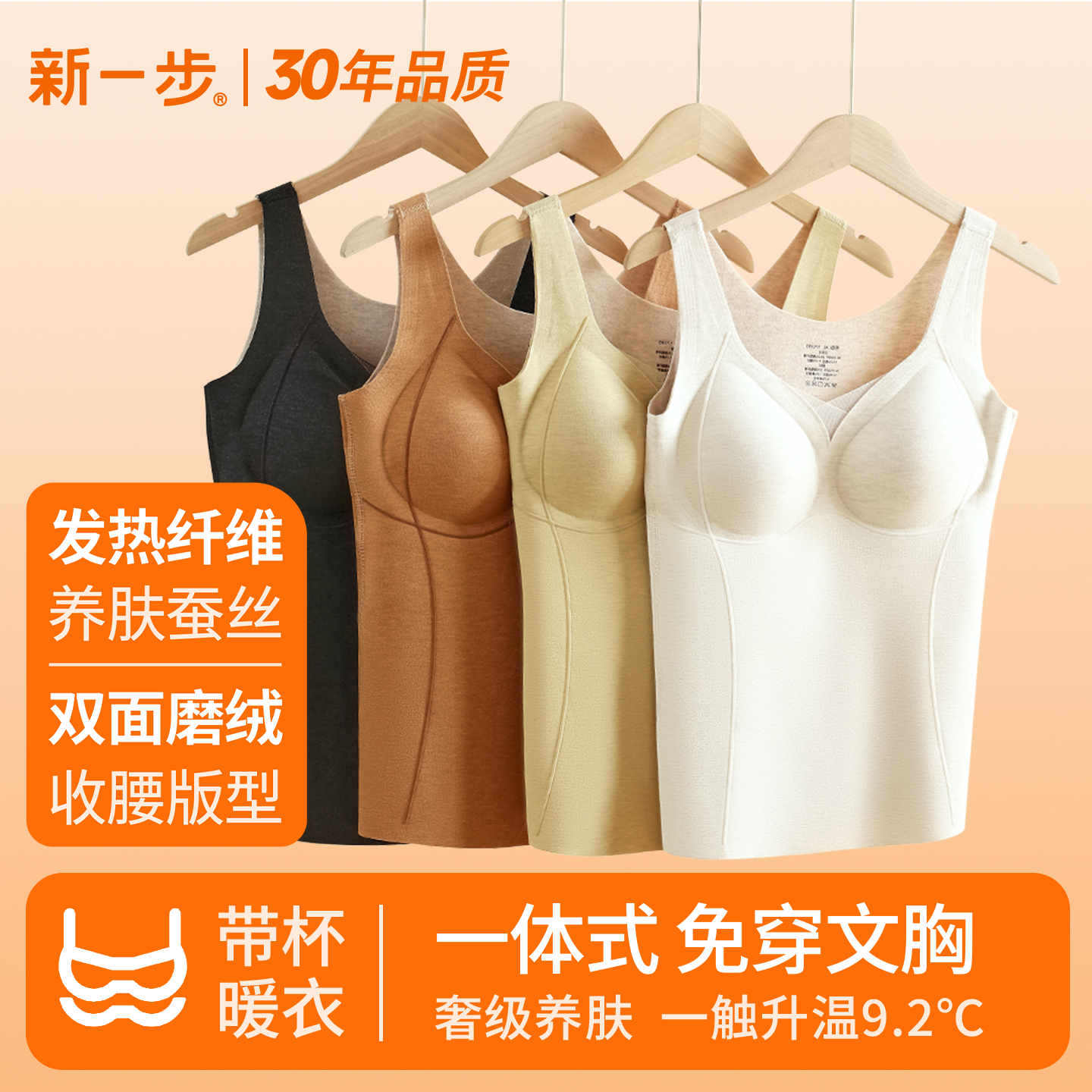 新一步女士德绒带胸垫保暖背心