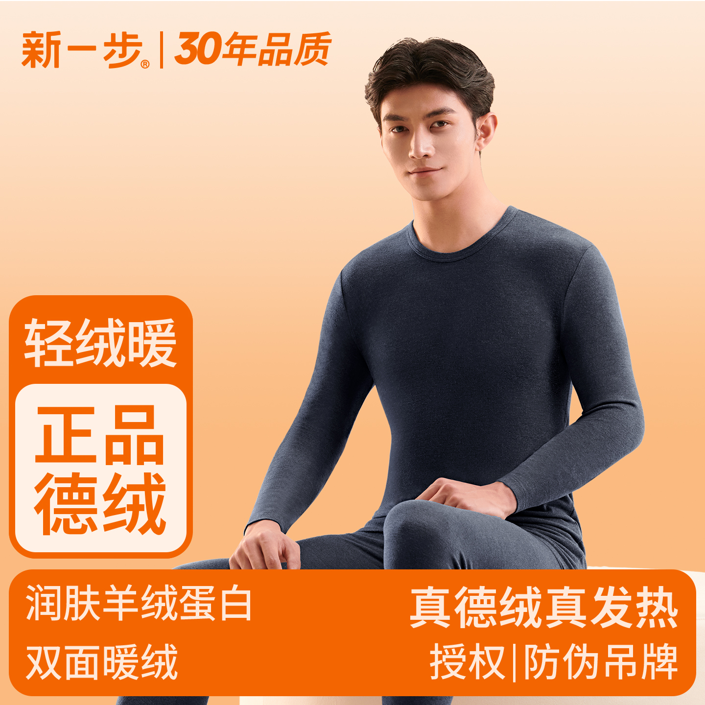 新一步男士德绒保暖套装