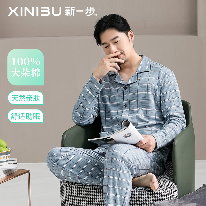 新一步男士纯棉睡衣家居服